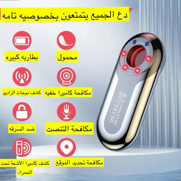 جهاز كاشف التجسس اخر اصدار
