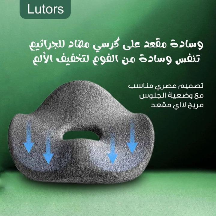 وسادة جلوس طبية - ميقا بايت