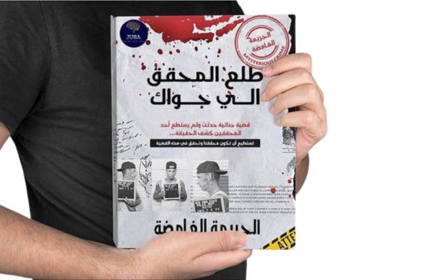 لعبة التحقيق والإثارة الجريمة الغامضة - ميقا بايت
